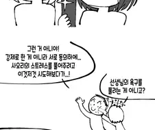블루아카) 센세가 사오리의 쌓인 스트레스를 풀어주는 manhwa