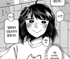 옆집에서 격렬한 교성이 들려오는 만화.manga