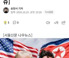 트럼프 북한을 동맹국으로 인정