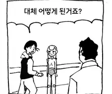 여자친구 수술하는 만화.manwha