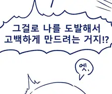 갑자기 메스가키가 놀리는 만화.manwha