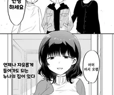 이웃집 누나집에 쇼타 3명이 들어가는 만화.Manhwa