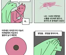 만약 여자친구가 바퀴벌레가 된다면.Manhwa