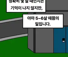 공포) 집에 들어온 방문자.manwha