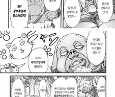 오크가 엘프에게 발정하지 않는 이유.Manhwa