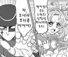 프리큐어)소드마스터 앤서
