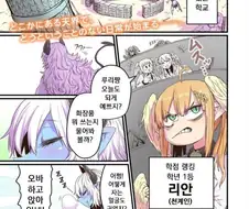 푸른피부마족과 찐따천사 manhwa