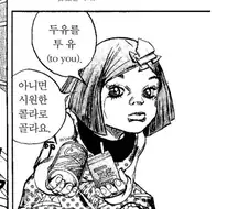 죠죠리온 번역가가 열일하네 ㅋㅋㅋㅋ