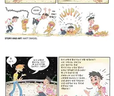 과자 사냥하는 만화