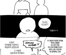 사이비 전도사 퇴치하는 만화
