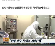한 번은 병원에서 혈액형.정밀 검사 해봐야 하는 이유.txt