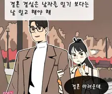대머리와 결혼하는 Manhwa