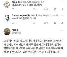 ??? : 티니핑에 남녀 구분 할 필요가 있음? ㅋ