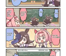 [말딸] 힘을 합치는 우라라이스.manhwa