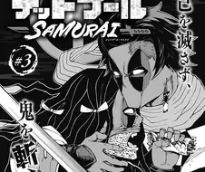 데드풀 만화 귀멸의칼날 패러디