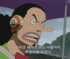 원피스) 전 해군 아오키지의 따끔한 일침