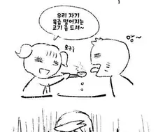 고기집에서 알바하는 만화