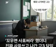 꼬우면 사표내라고? 그럼 할께