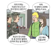 해병대와 시비가 붙은 민간인 만화