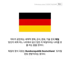"이게 왜 네 이름이야" 세계인들이 독일을 부르는 방법.jpg