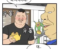 조심해! 그 빵에는 설사약이 들어있어!