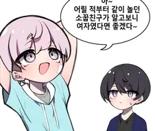 남자인줄 알았던 소꿉친구.manga