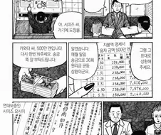 왜 연대보증을 서주지 말라고 하는건지 알려주는 만화.manhwa