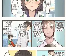 보추인 친척이랑 목욕탕에 들어가는.manhwa