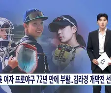 미국 여자 프로야구 부활