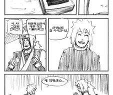 나루토) 아이 이름 소설 주인공으로 한 이유 만화.manhwa