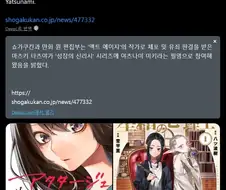 액터쥬 스토리 작가도 소학관 망가원에서 연재중이였던게 판명
