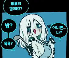 뱀녀랑 동거하는 만화