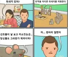 덫에 걸려든 쥐새끼.manga