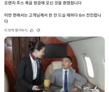 "오렌지 쥬스는 무한으로 무료제공됩니다."