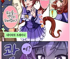 [말딸] 네이처와 테이오의 만우절.manhwa