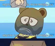 못생긴 동물의 숲.manhwa