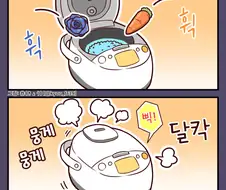[말딸] 라이스 제작법.manhwa