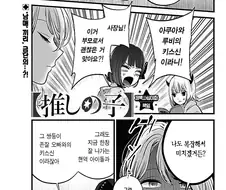 최애의아이)아리마 : ㅂㄹ콘 자식...