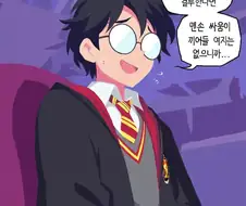 해리포터 영화만 봐선 잘 모르고 넘어갈수 있는거