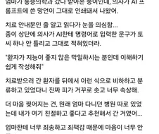 AI로 뽑은 안내문을 그냥 준 의사