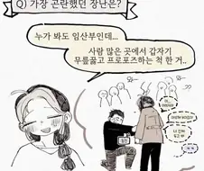 부부사이 가장 곤란했던 장난은.manhwa