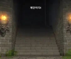 던전밥]지상으로 올라가기 전에 그걸 해야지!