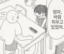 엄마가 바람을 피운다.manhwa