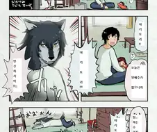 싱글벙글 늑대아이.manga
