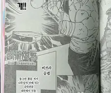 주술회전)제약 억지는 의외로 슼햄 전유물이 아님