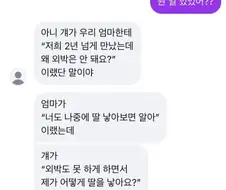 남친을 집에 데려왔더니 엄마 앞에서 갑분싸