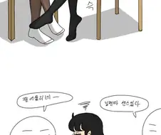 일진녀 스타킹 심부름하는 만화