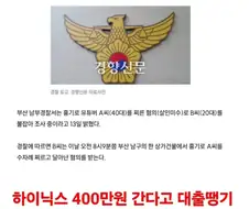 ???: 하이닉스는 분명히 400 갑니다!