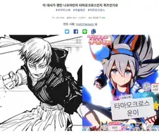 말딸) / 주술회전) 이상한 유행이 시작된것 같은데
