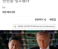 트럼프, 대만 독립하지 마라